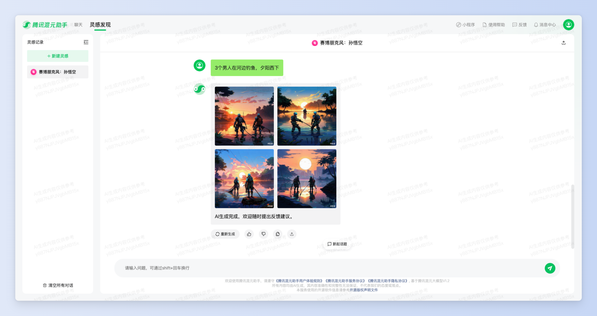 腾讯宣布升级混元大模型,中文能力整体超过 GPT3.5,新增的“文生图”功能