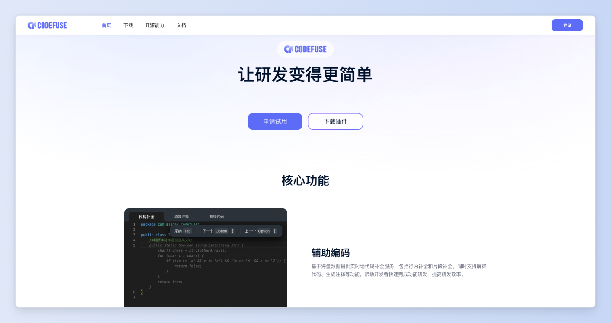 CodeFuse