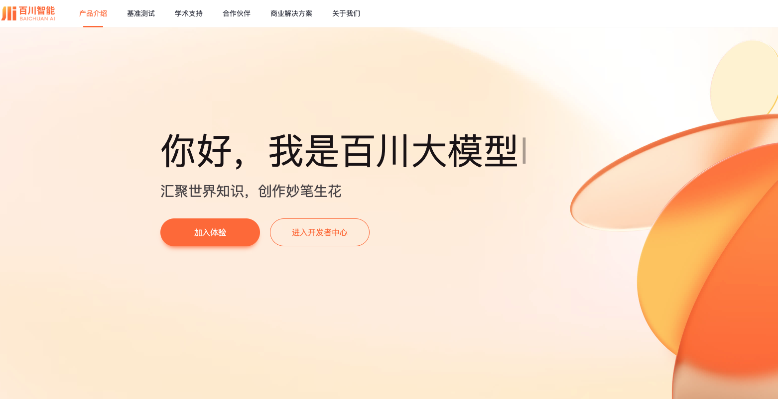 百川智能发布 Baichuan2-192K 大模型 可处理约35万个汉字