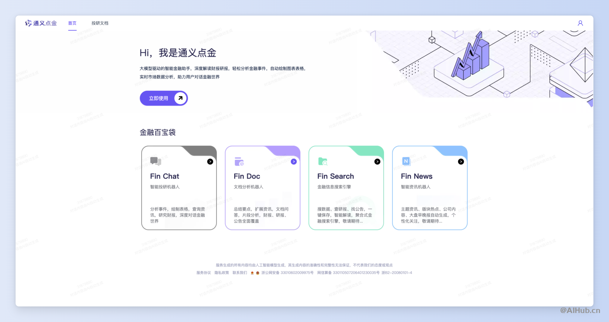 通义点金-阿里云推出的智能金融助手
