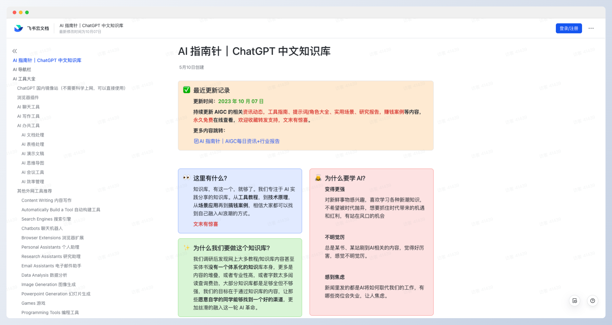 AI 指南针|ChatGPT 中文知识库