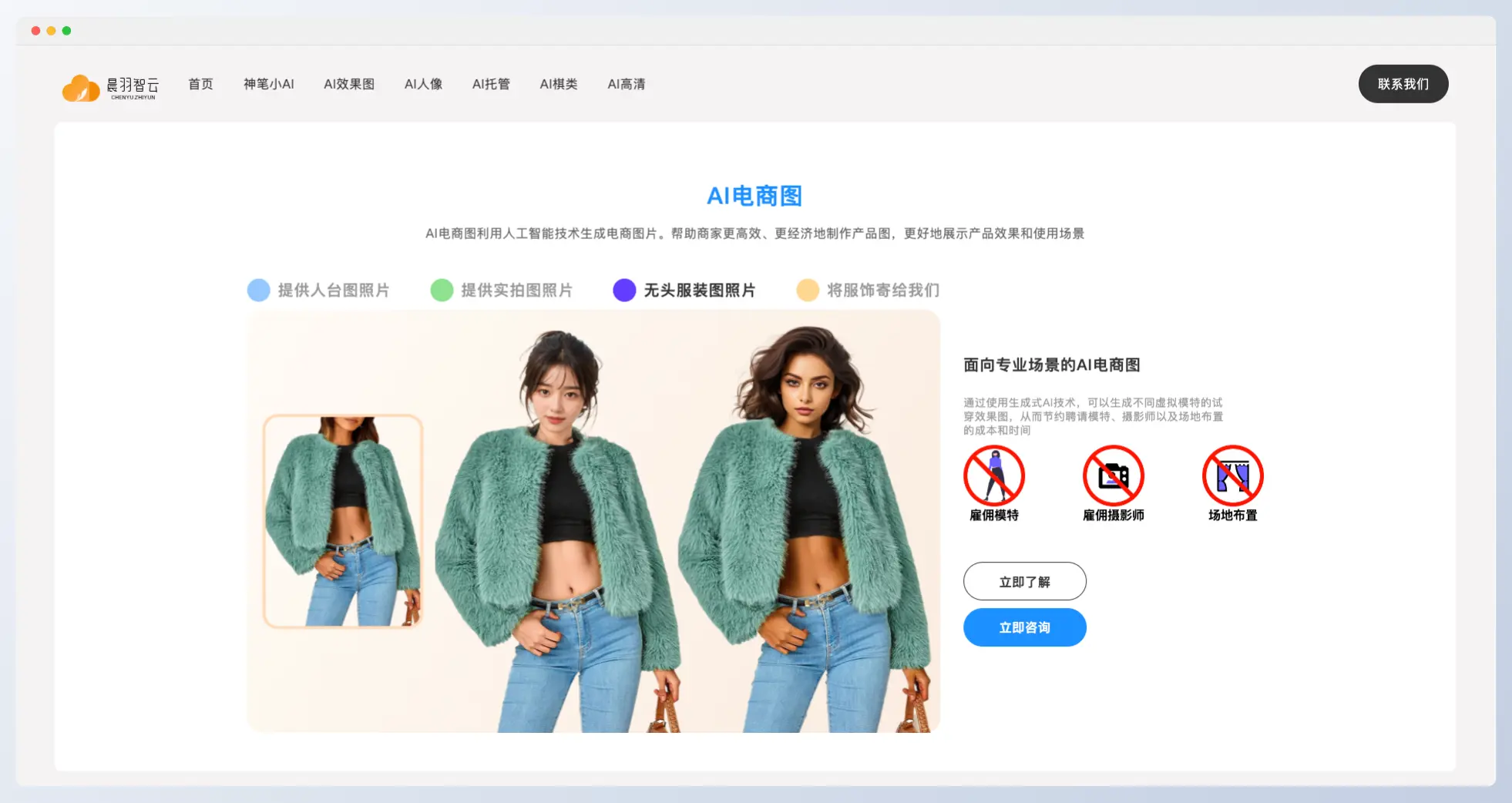 晨羽智云:多元化的AI应用平台