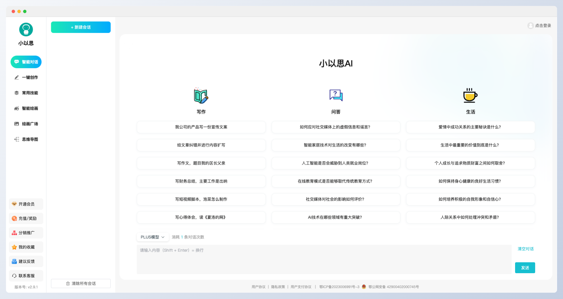 小以思AI