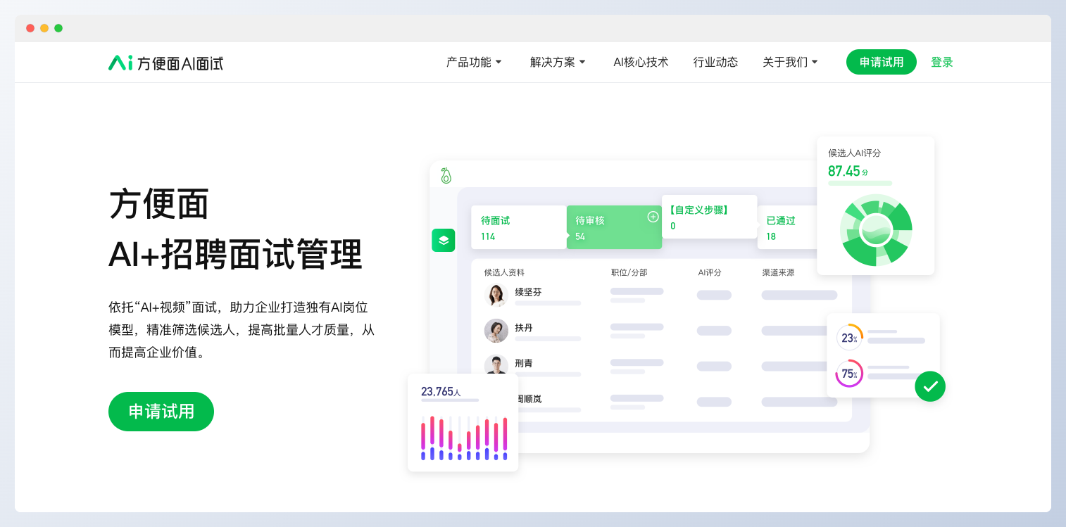 方便面AI面试