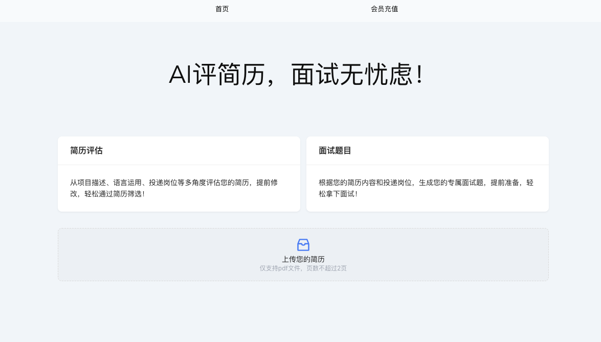 拜托了简历-AI智能评估简历、生成面试题
