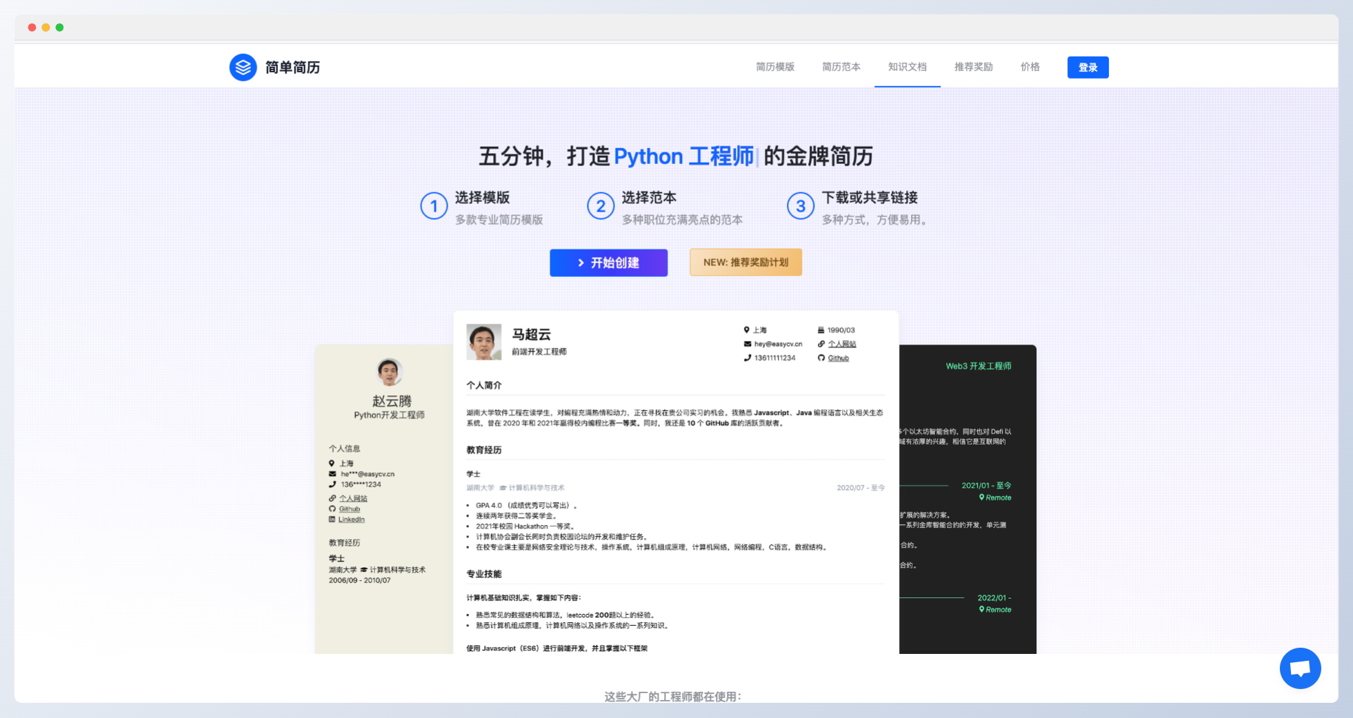 简单简历