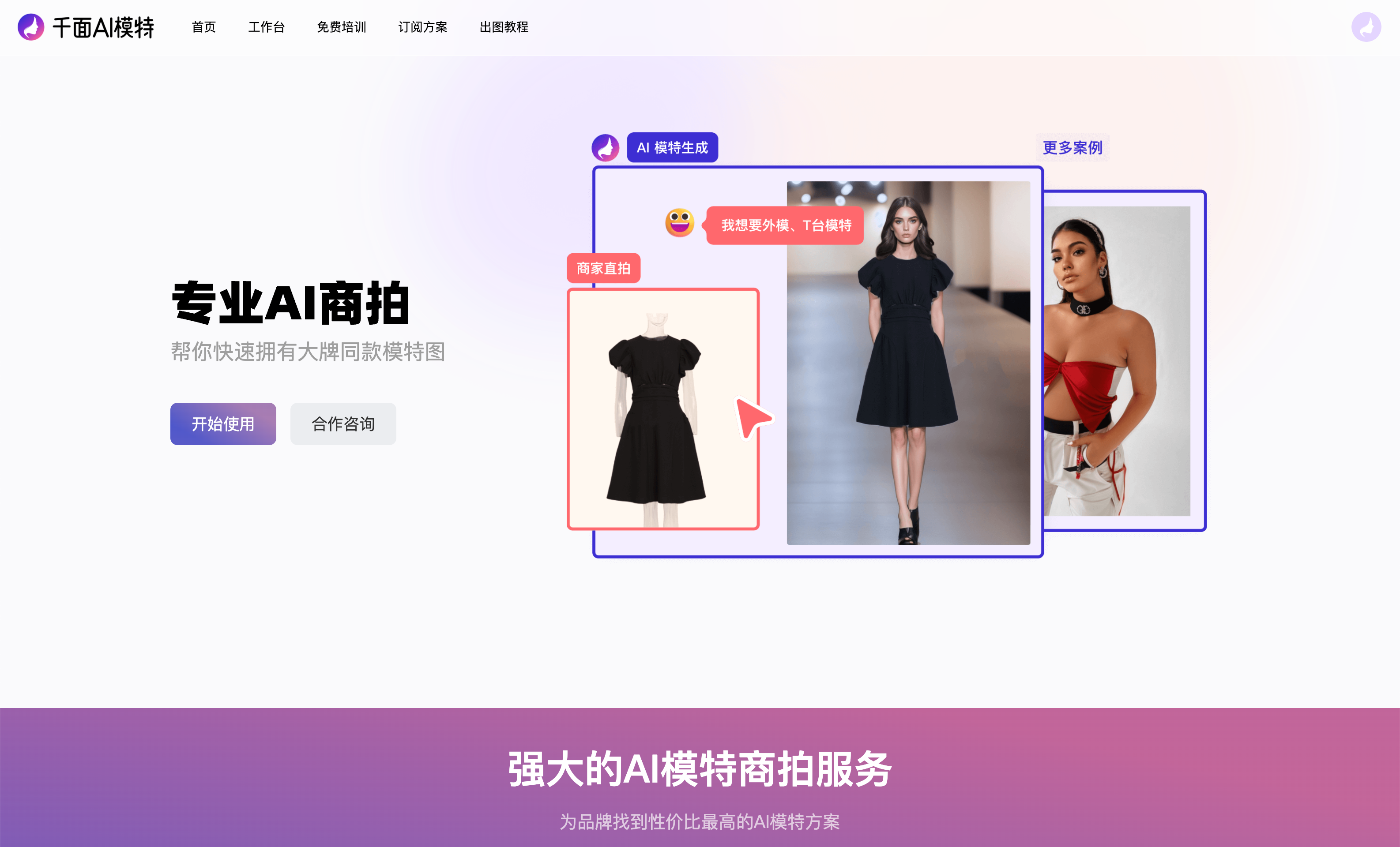 千面AI模特-商品图一键换色换脸