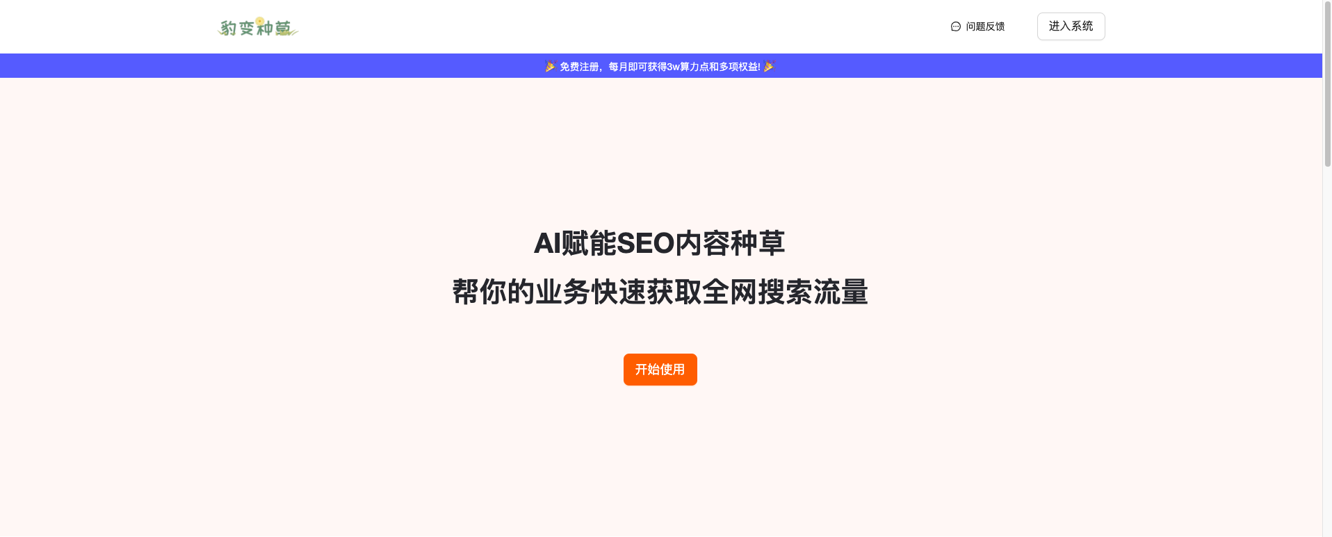 豹变种草