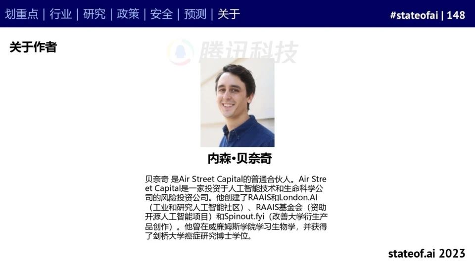 2023人工智能现状报告:算力如同新石油,生成式AI拯救了风投