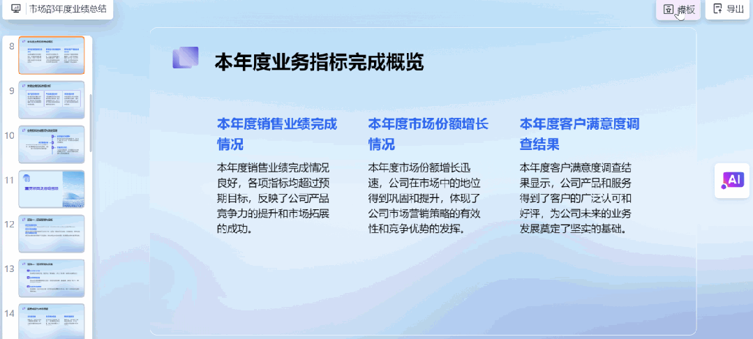 讯飞智文