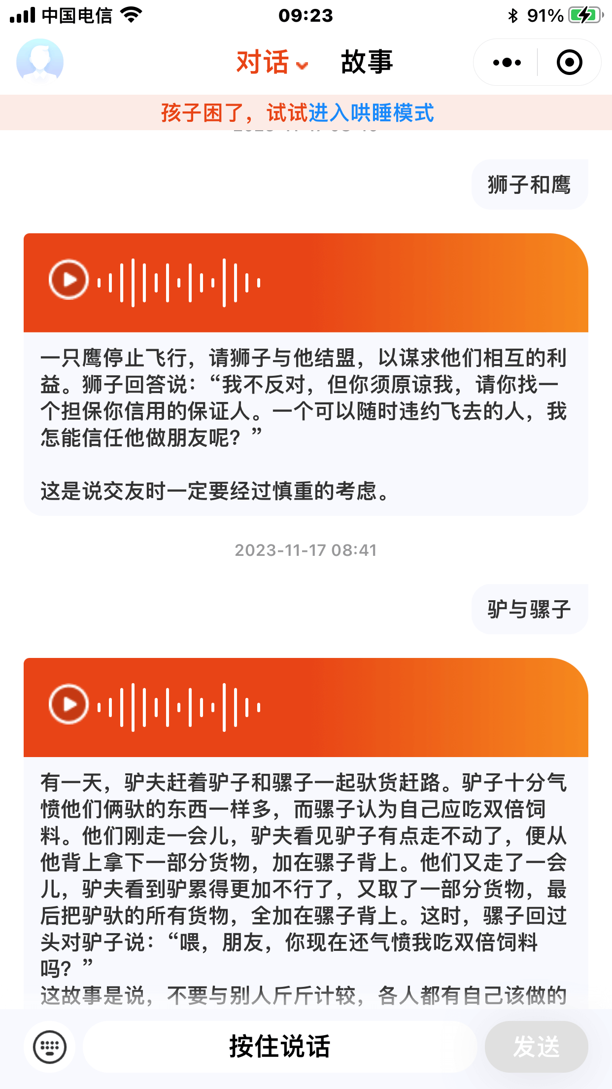 儿时故事