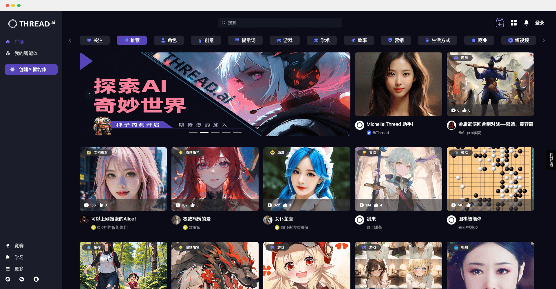 THREAD.ai-AI智能体(Agent)创作者社区