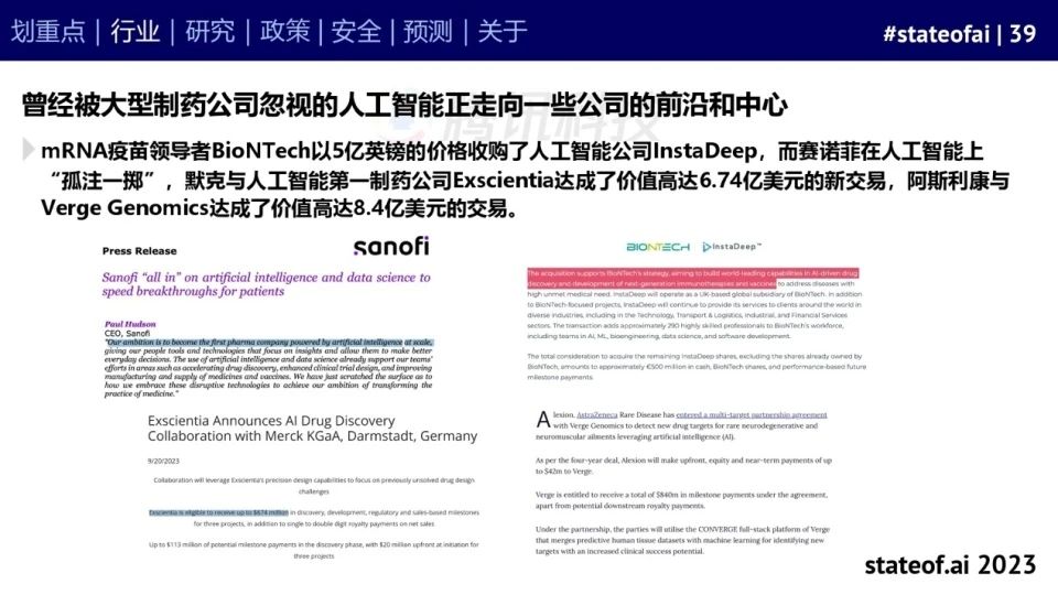 2023人工智能现状报告:算力如同新石油,生成式AI拯救了风投