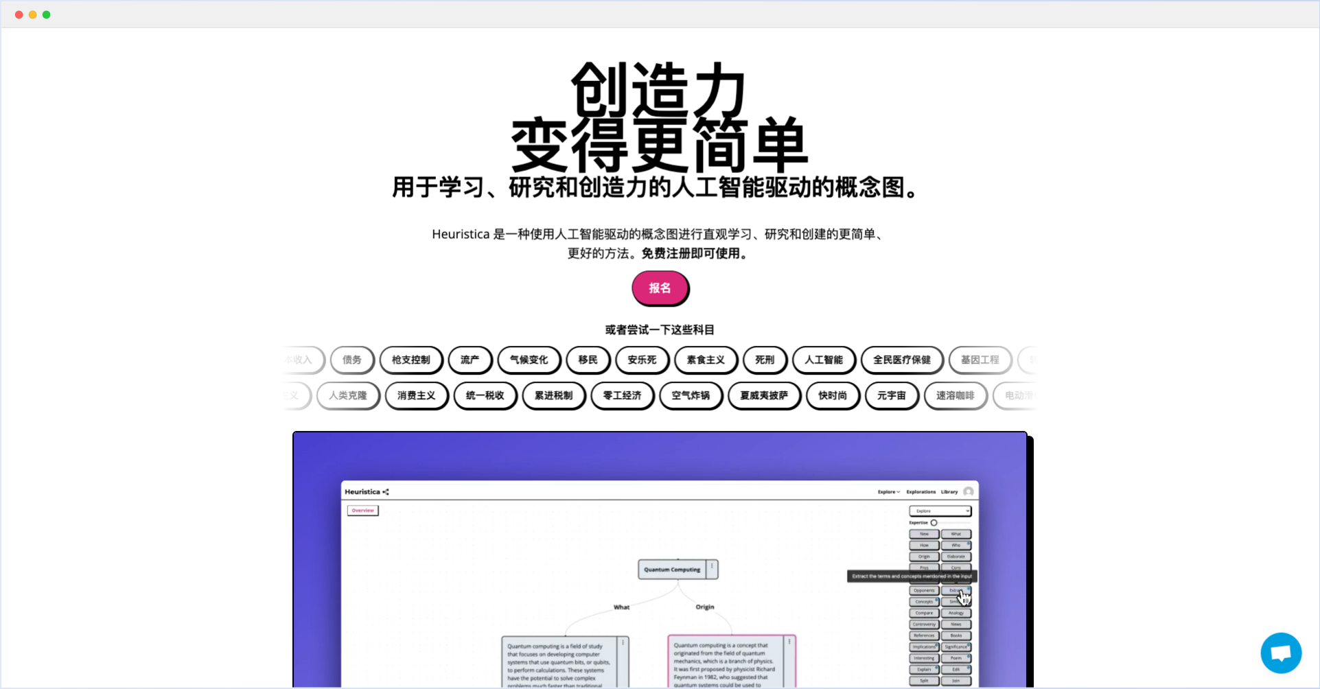 Heuristica:AI一键自动生成知识地图