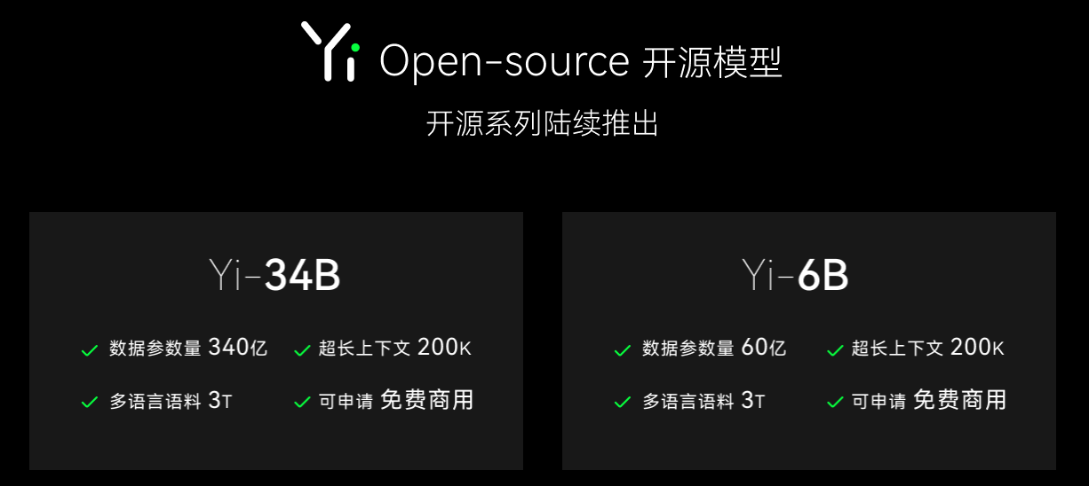 Yi大模型