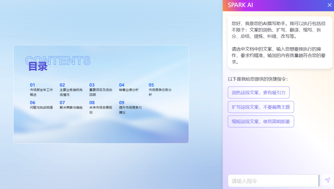 讯飞智文