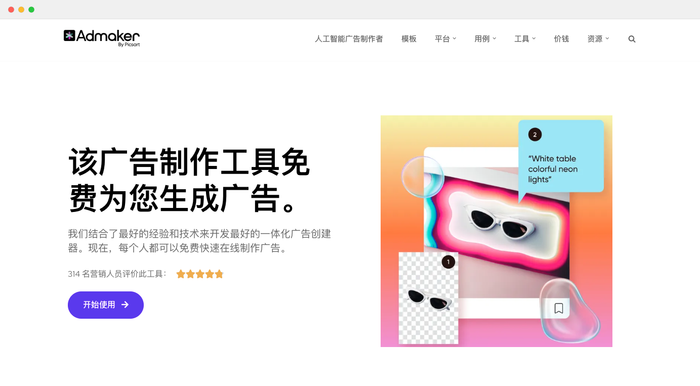 Admaker：在线AI广告制作神器