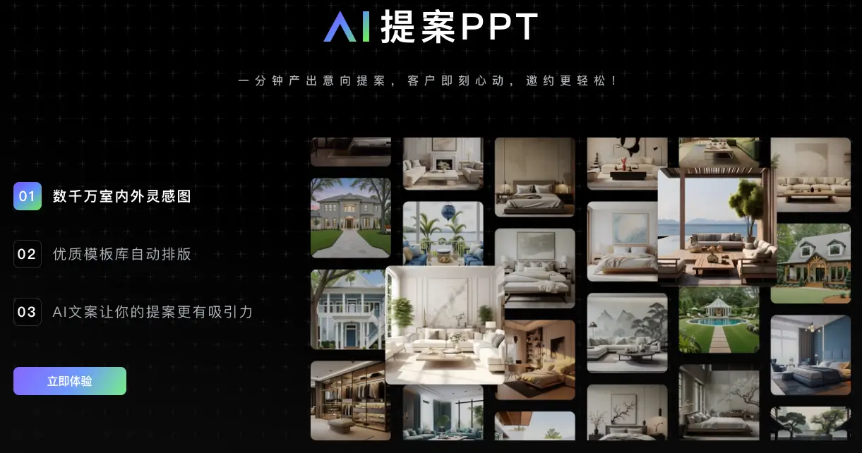 美间AI-AI提案PPT
