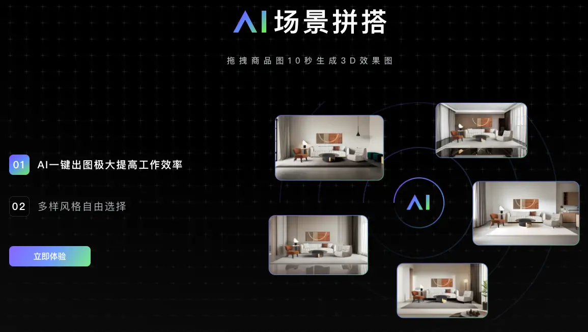 AI场景拼搭