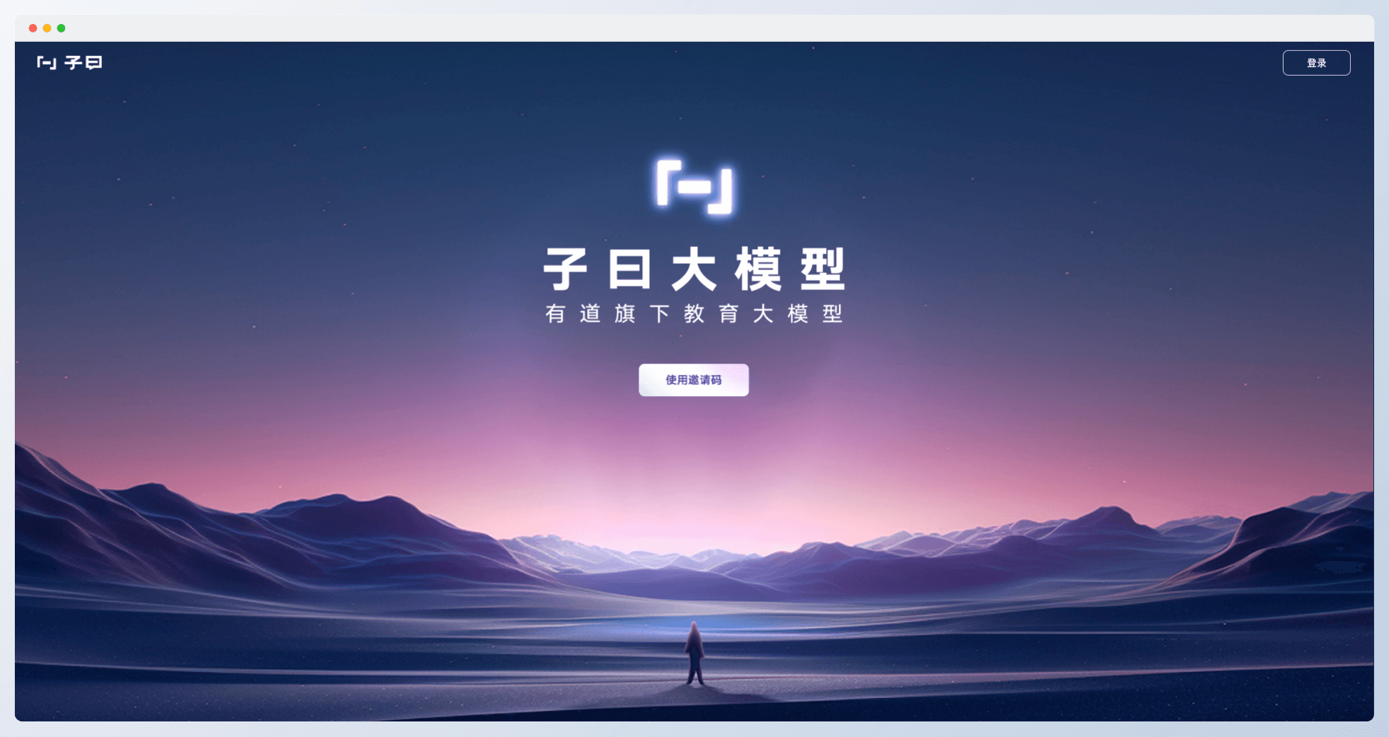 子曰大模型