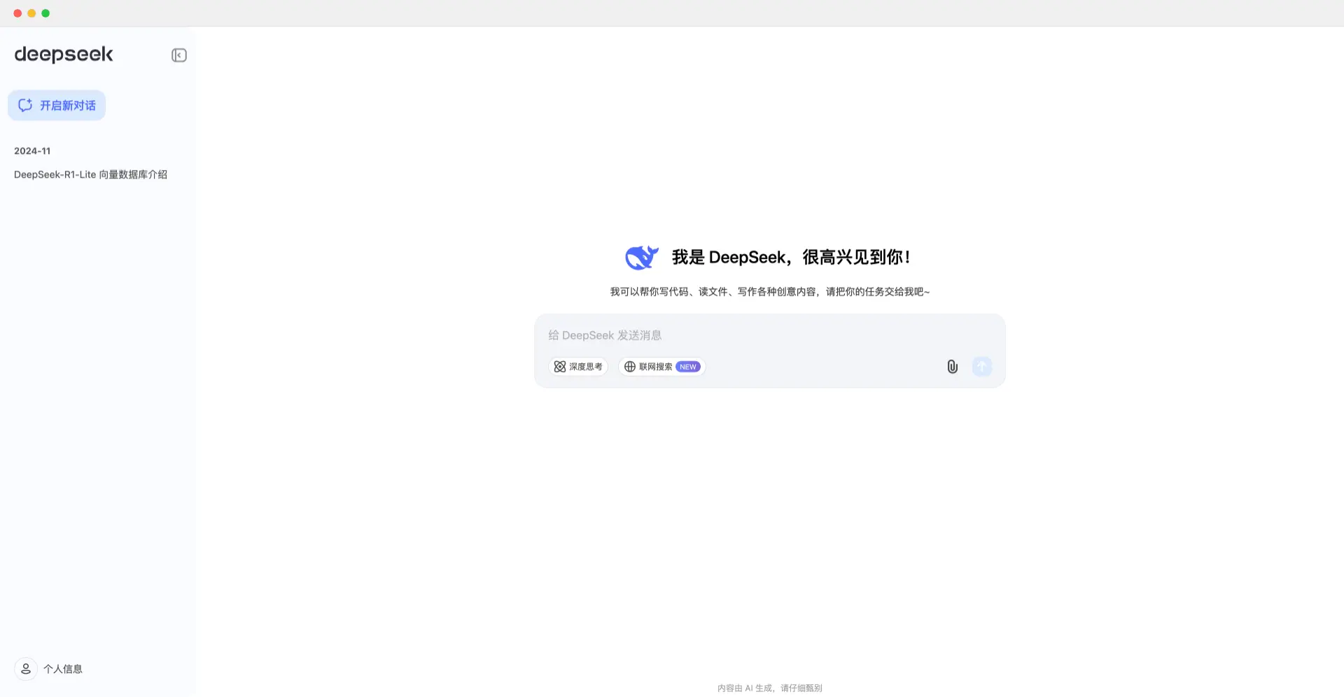 DeepSeek:深度求索公司开发的AI智能助手