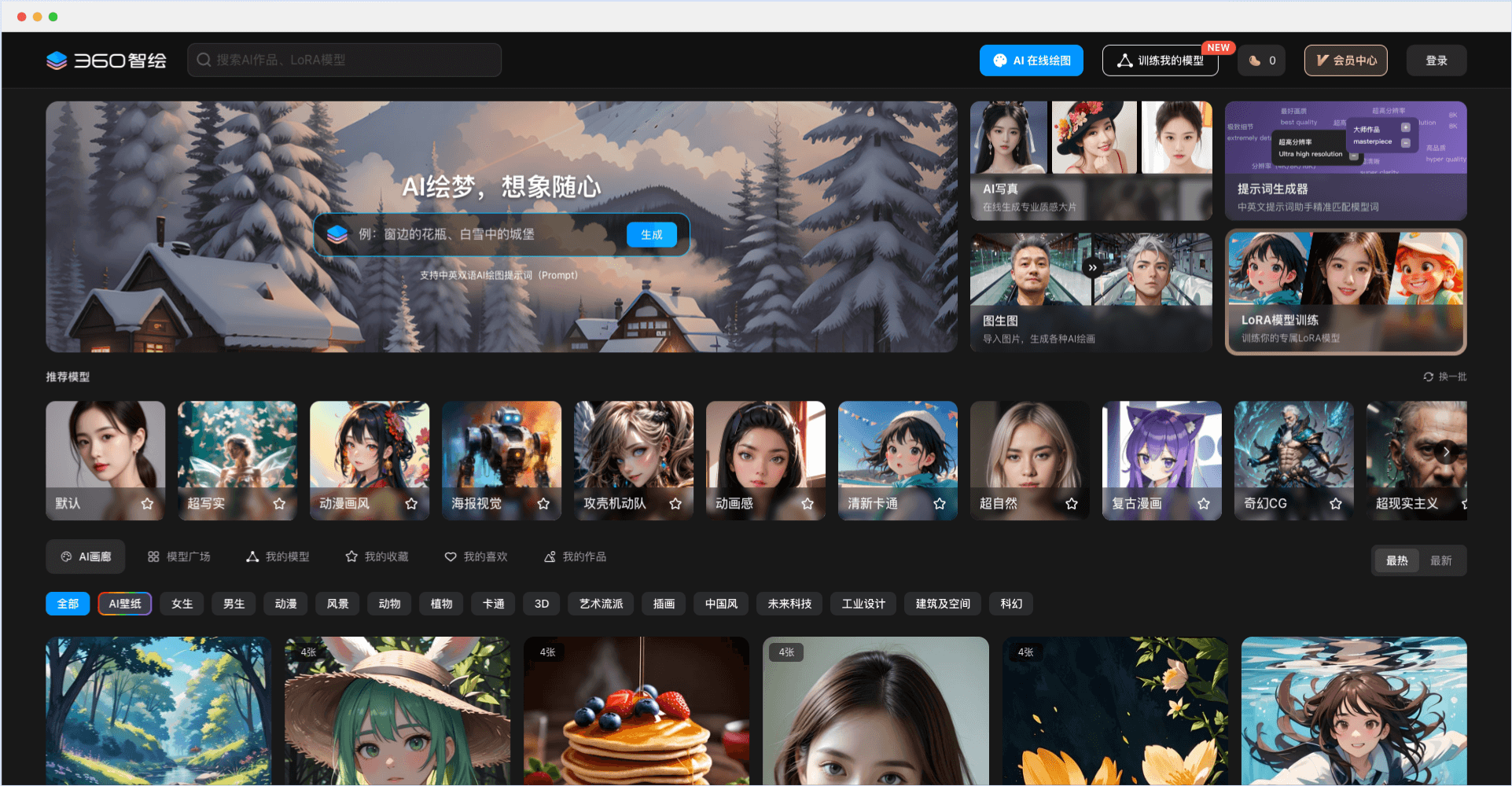360智绘