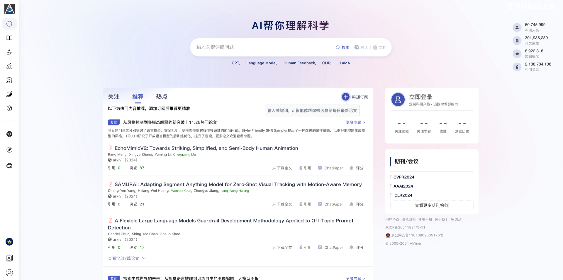 AMiner：智谱推出的对话式文献知识库，你的论文检索和学习神器