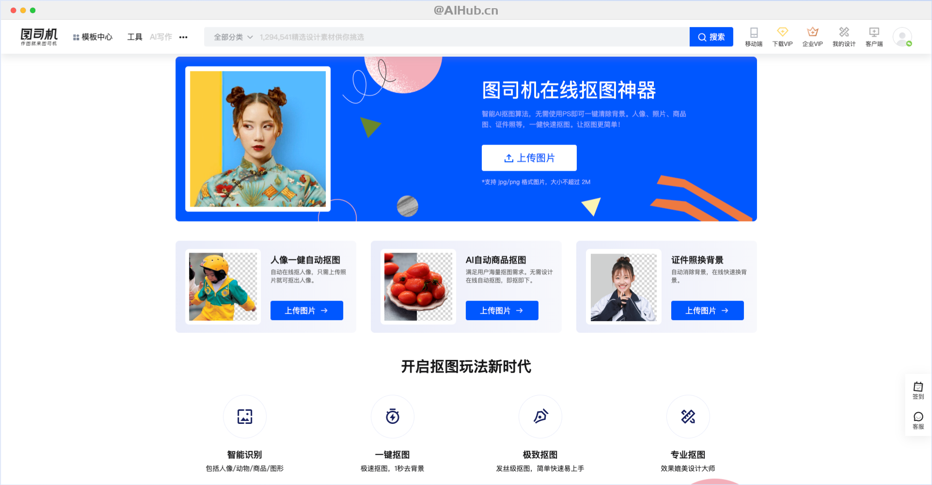 图司机·在线抠图神器
