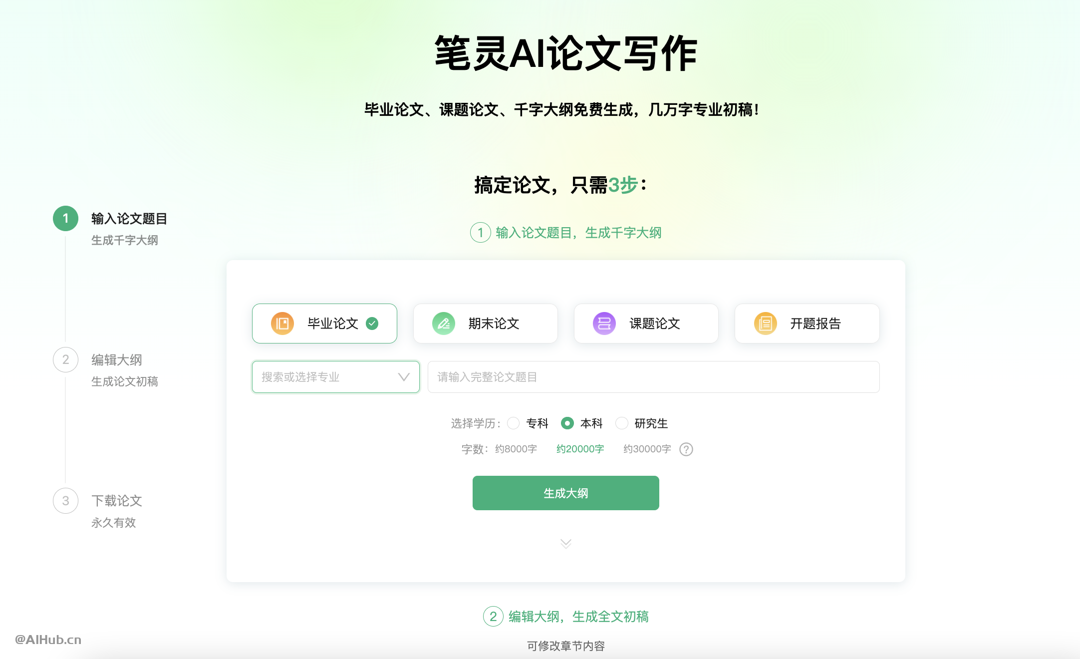 新手指南:如何使用AI写论文工具写一篇满意的论文