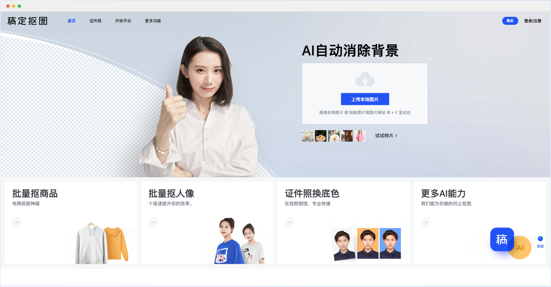 稿定抠图-帮你在线一键AI抠图