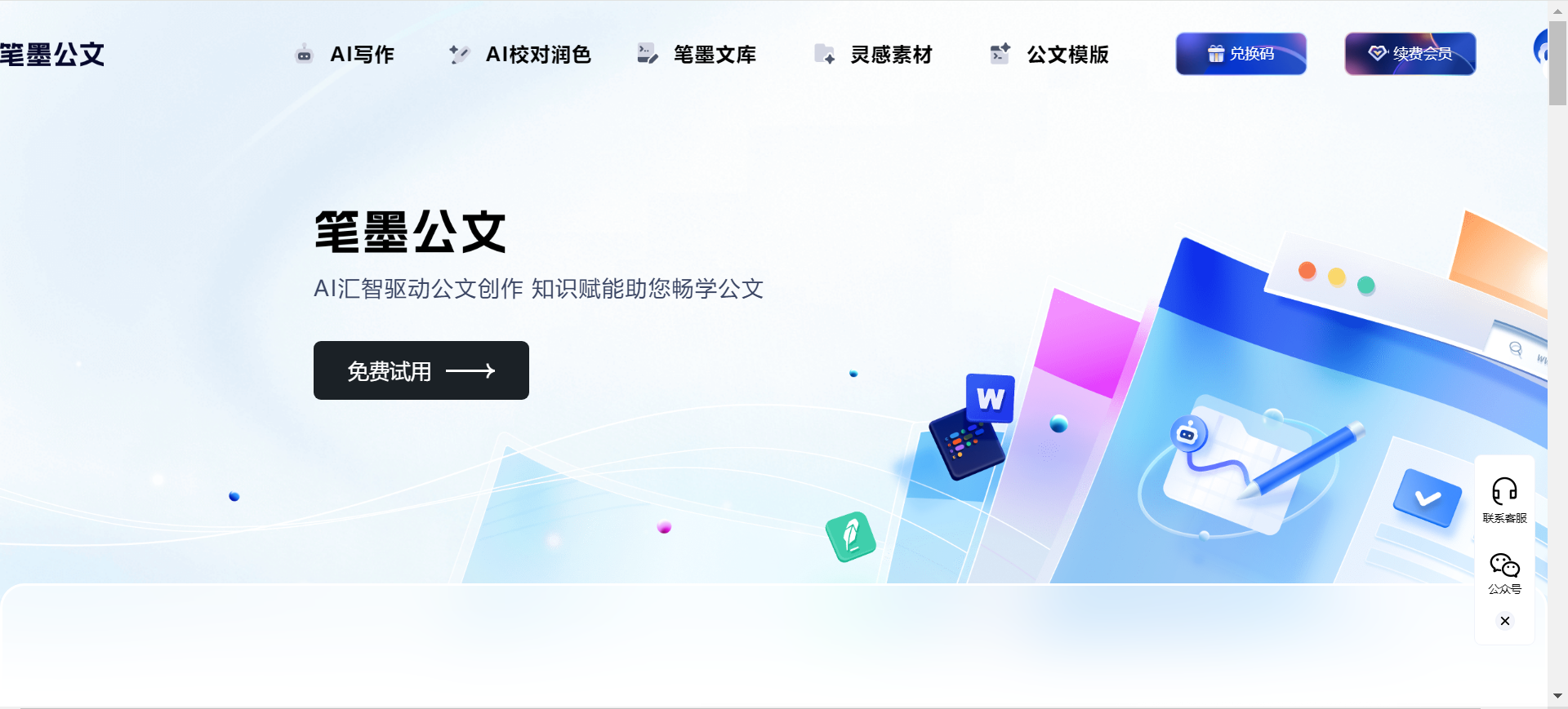 笔墨公文