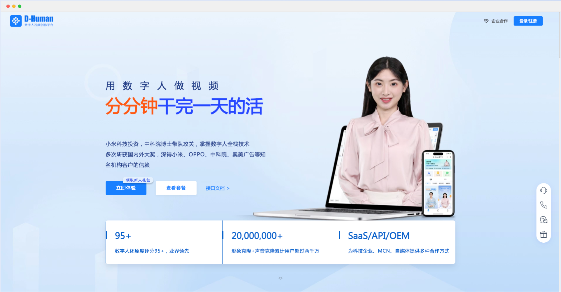 D-Human：AI数字人视频制作工具