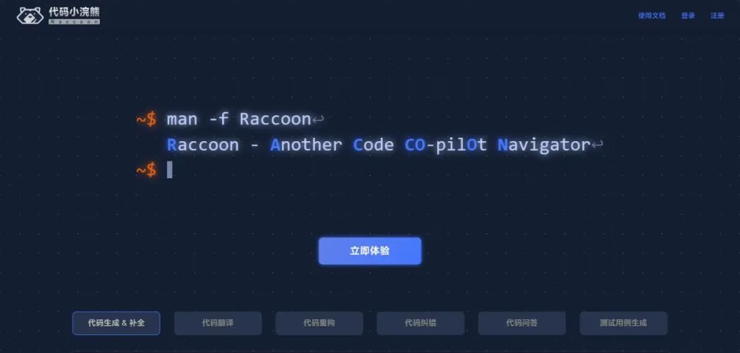 代码小浣熊Raccoon
