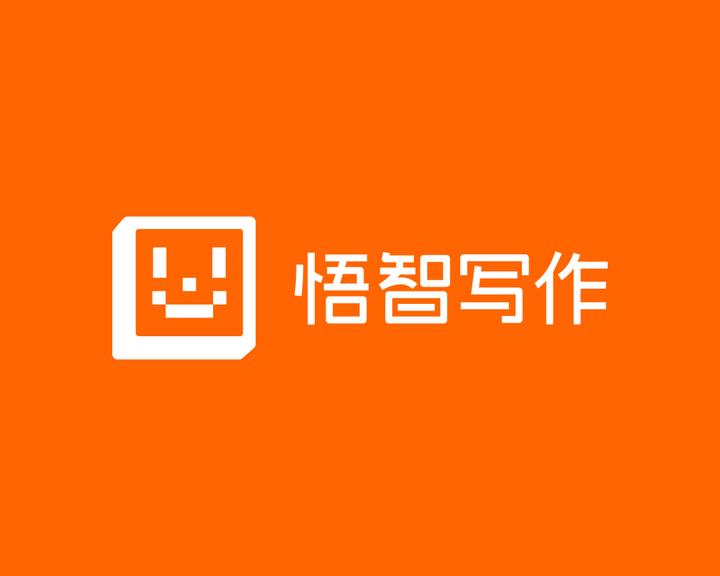 悟智写作：AI驱动的内容创作平台
