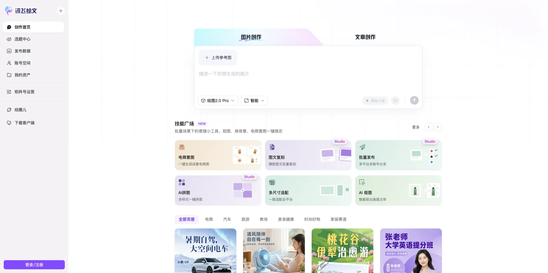 讯飞绘文