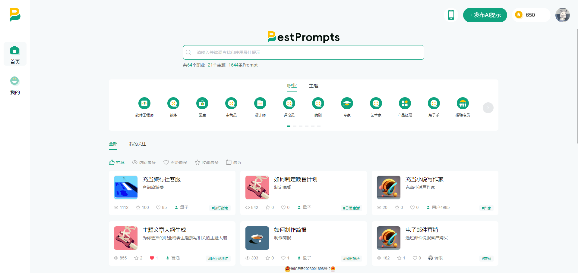 BestPrompts-AI提示词
