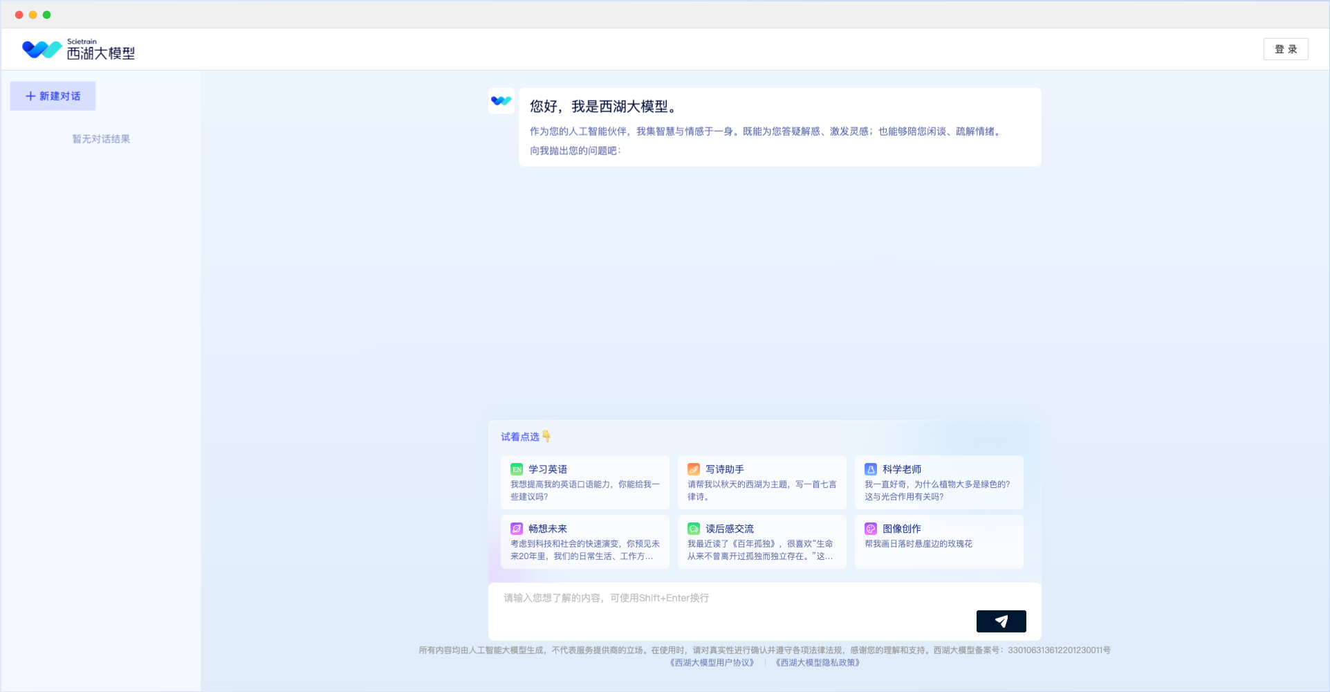 西湖大模型