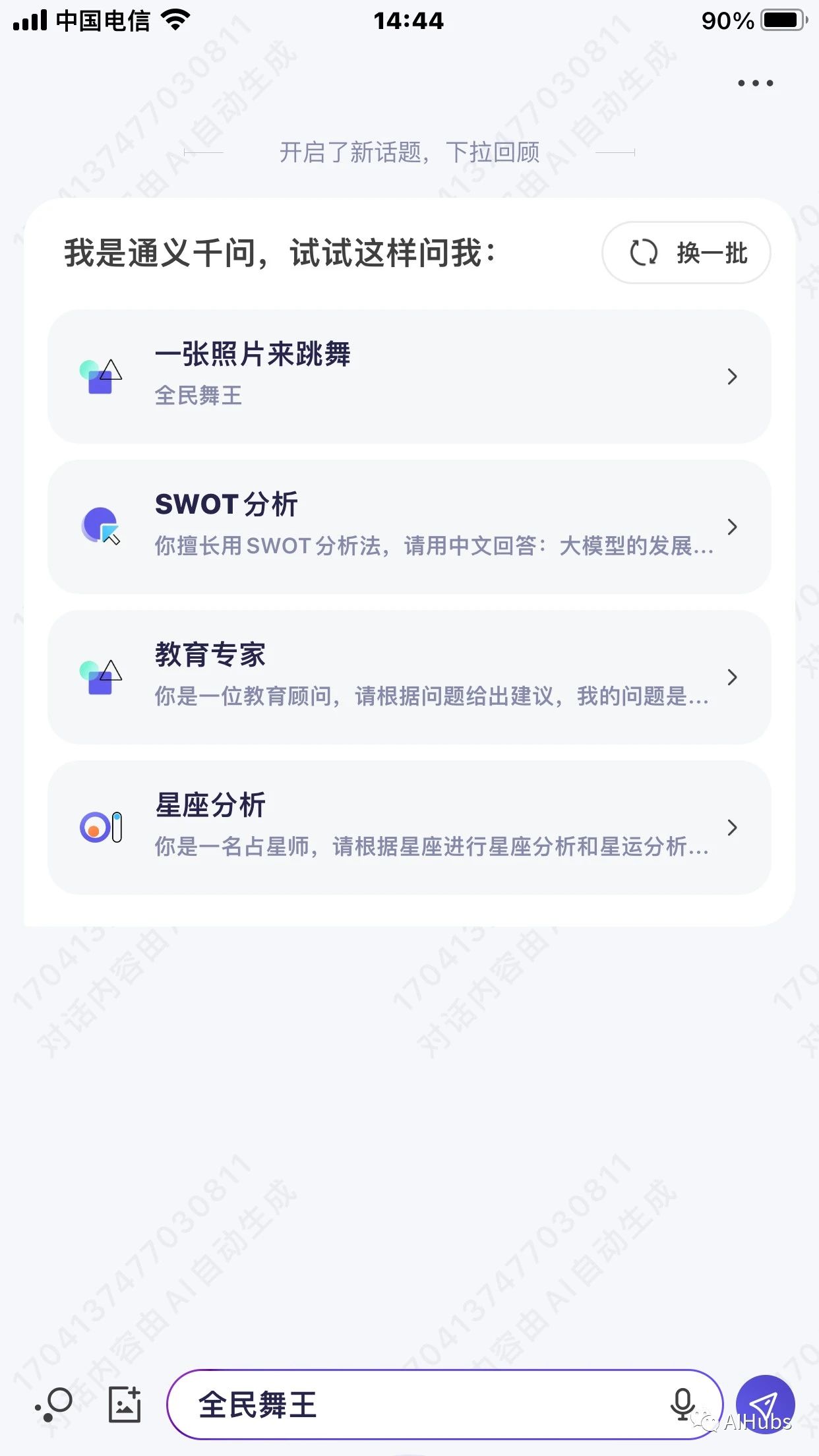 全民舞王:一张照片生成科目三舞蹈视频
