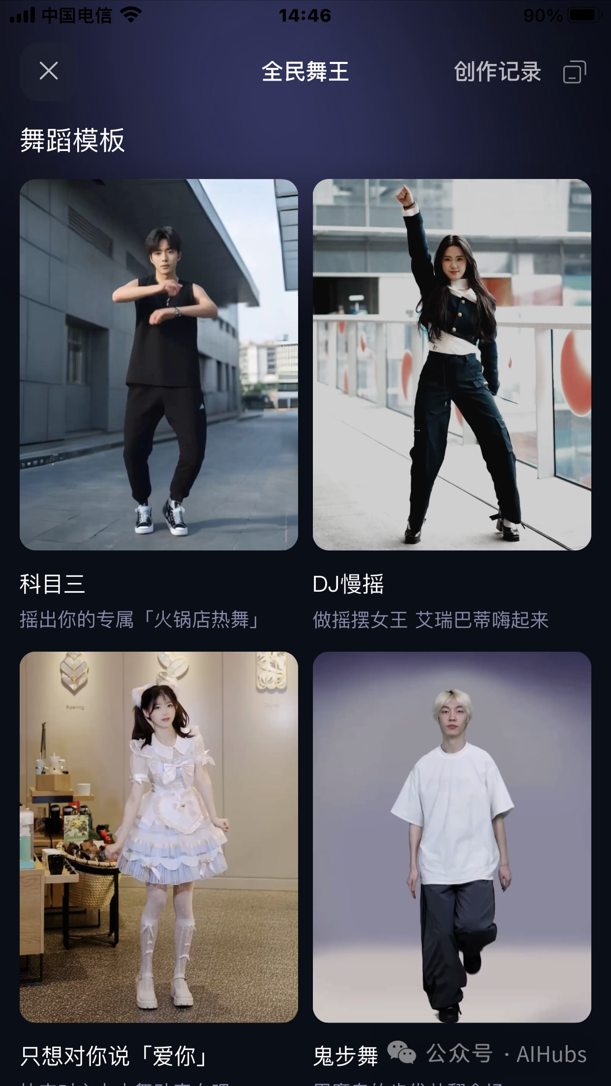 全民舞王:一张照片生成科目三舞蹈视频