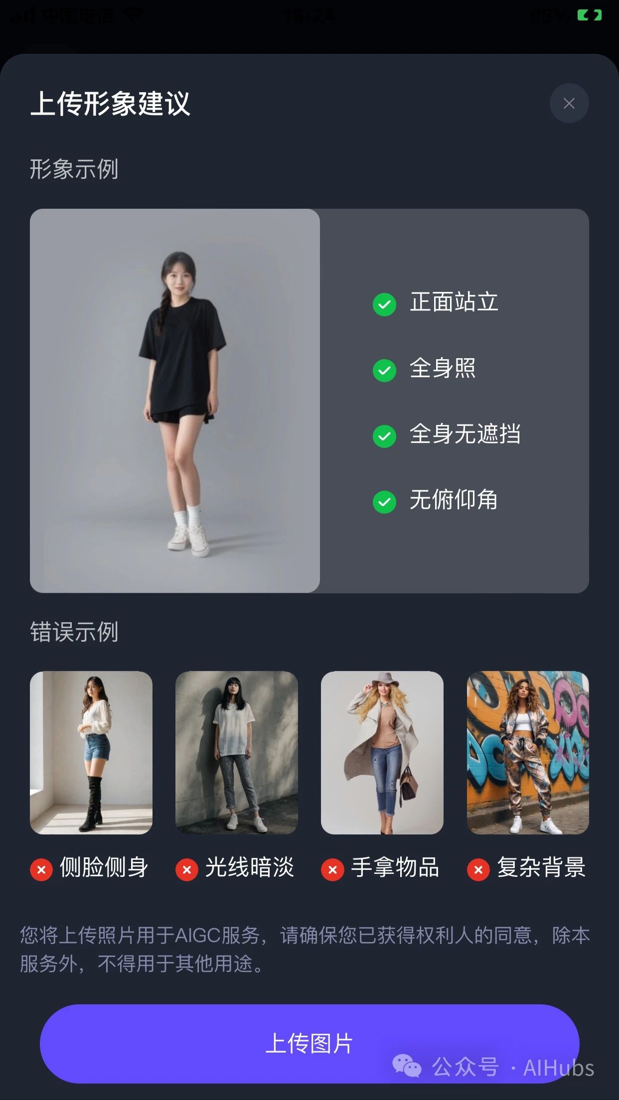 全民舞王:一张照片生成科目三舞蹈视频