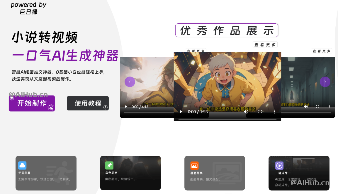 故事AI绘图:小说转视频AI工具