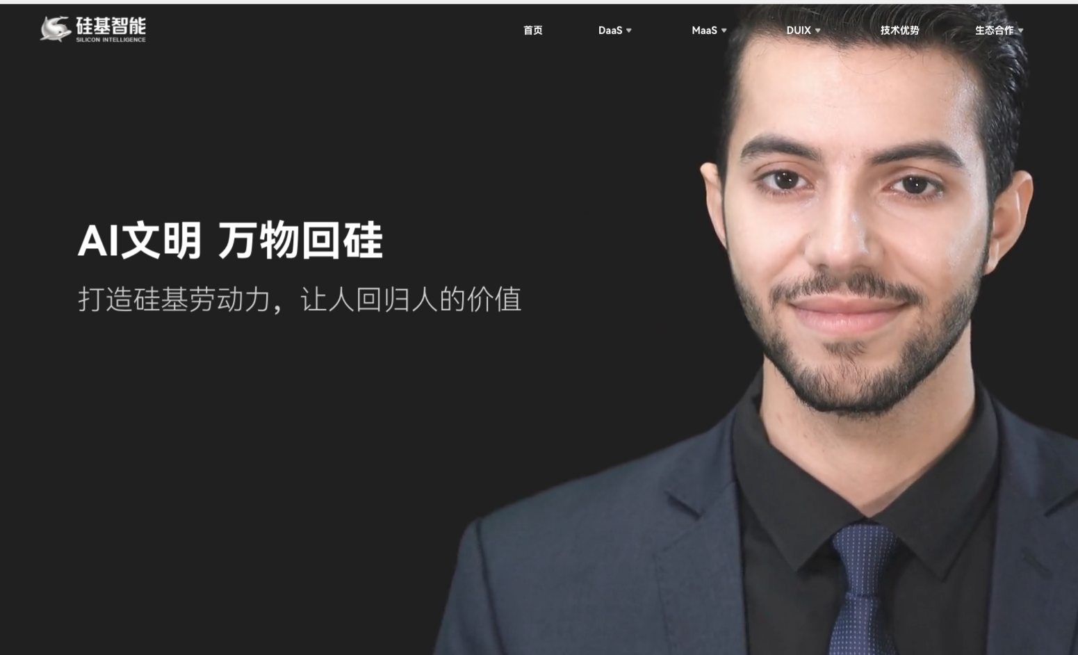 硅基智能-AI数字人服务平台