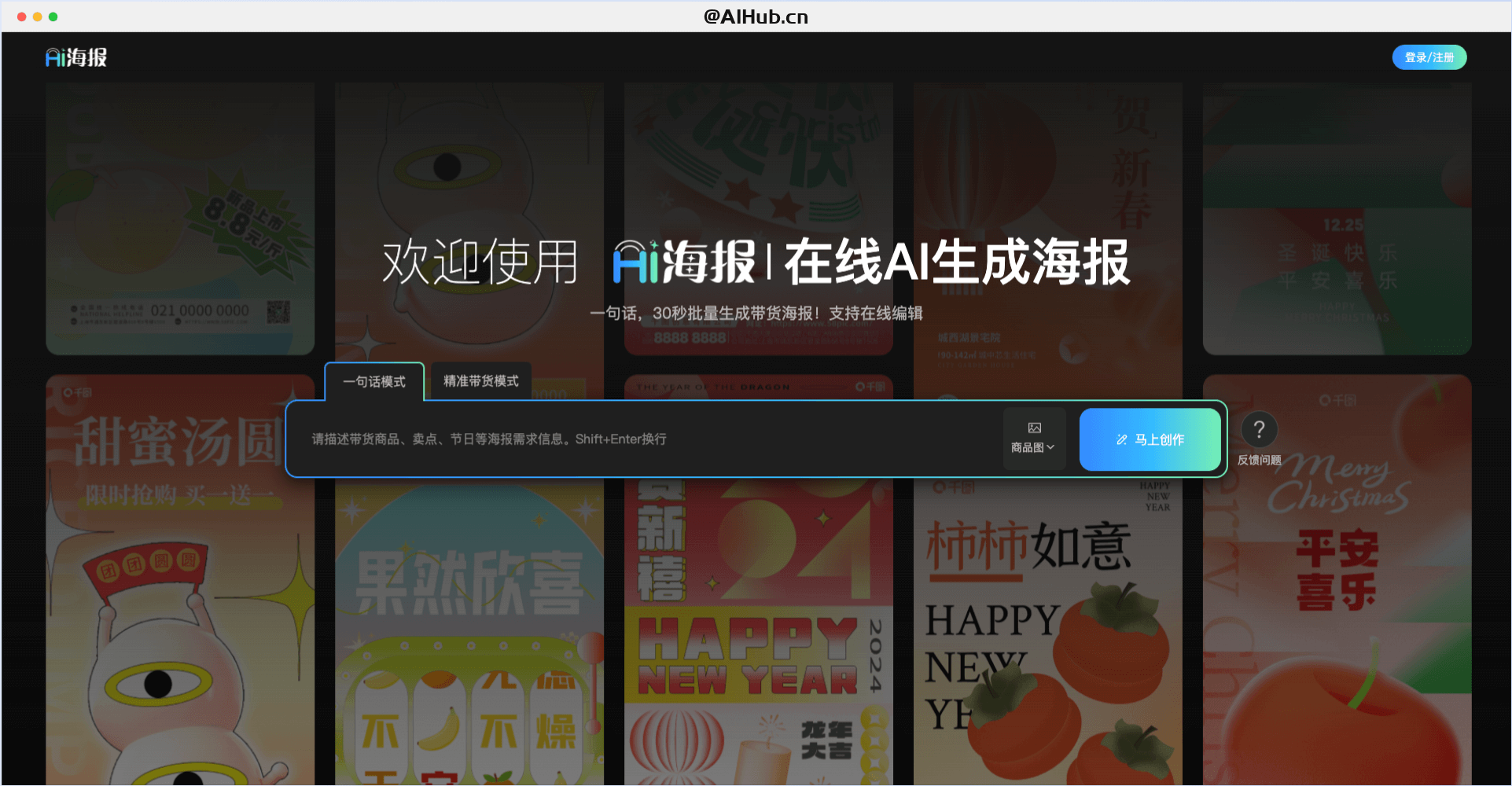 嗨AI海报-一句话智能生成海报