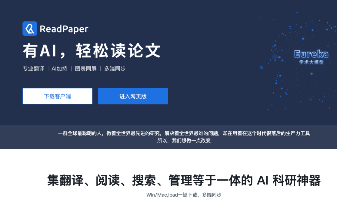 ReadPaper-集翻译、阅读、搜索、文献管理于一体的AI科研工具