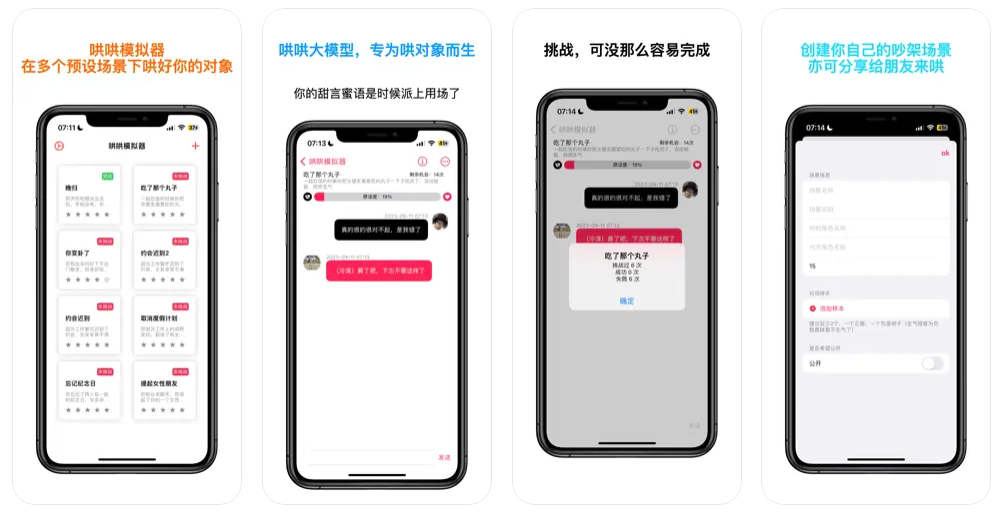 哄哄模拟器
