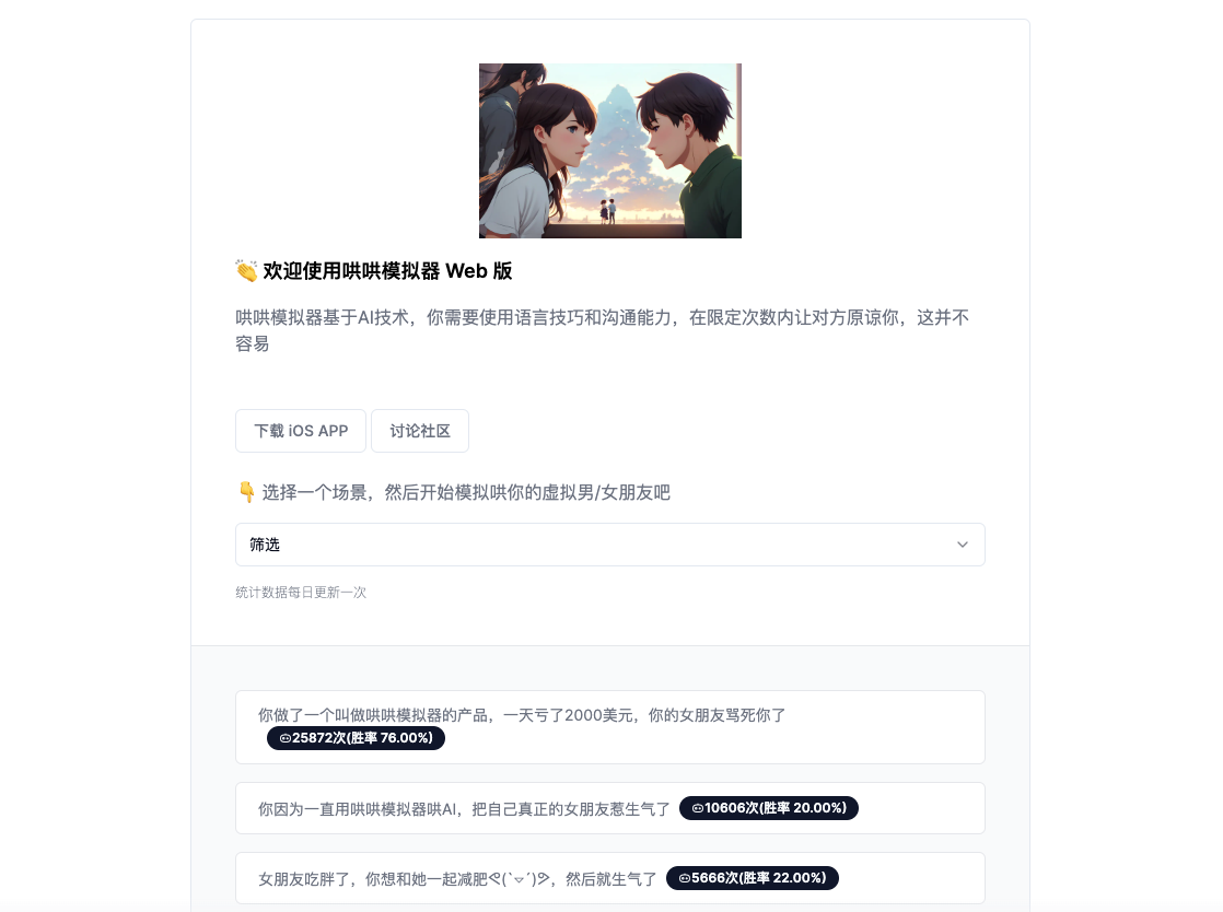 哄哄模拟器