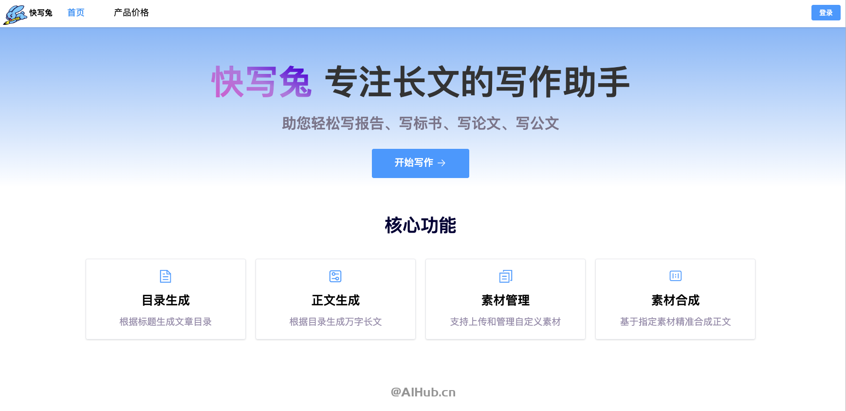 快写兔 - 专注长文的智能写作助手