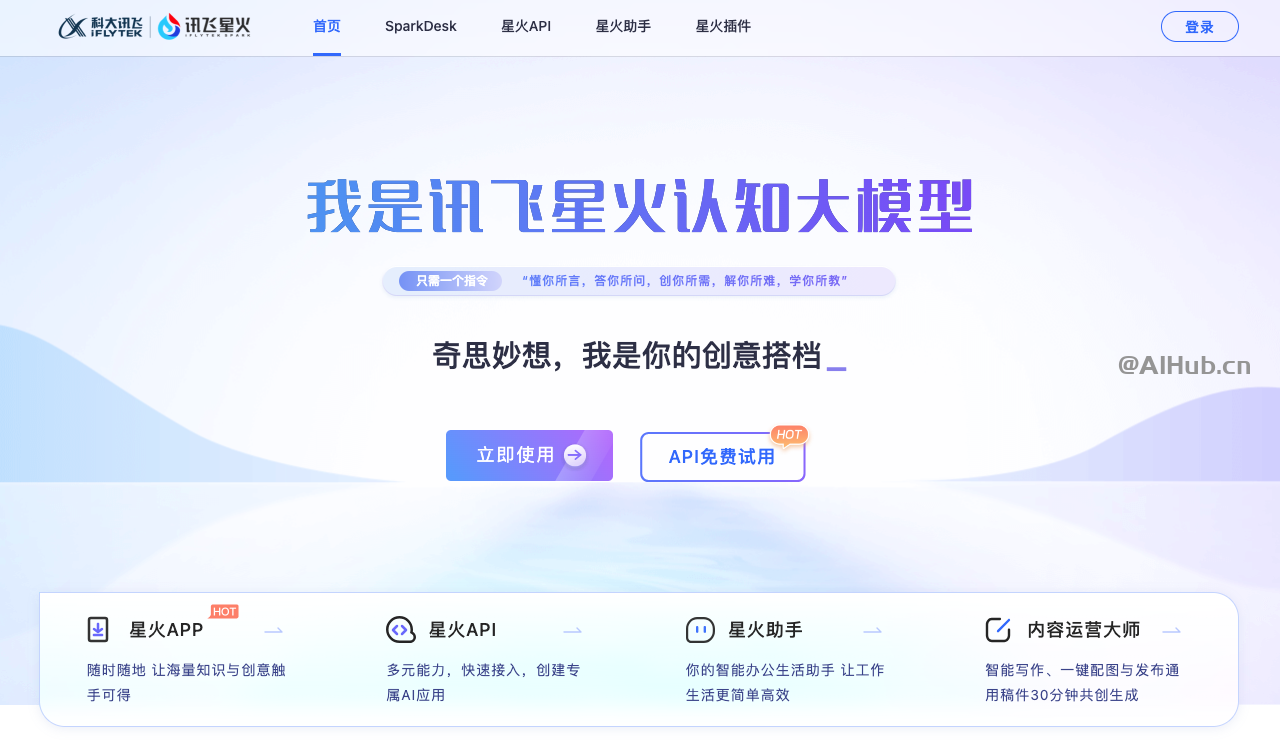 讯飞星火大模型
