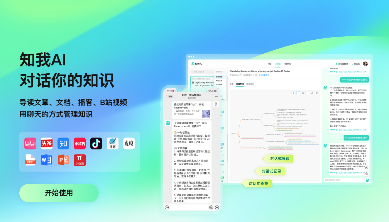 知我AI