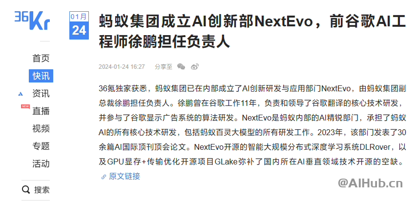 蚂蚁集团成立 AI 创新研发与应用部门 NextEvo，消息称由前谷歌 AI 工程师徐鹏掌舵